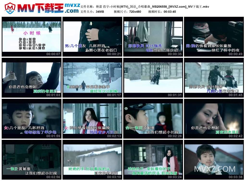 艳蕾 浩宇-小时候(MTV)_国语_合唱歌曲_MB206558